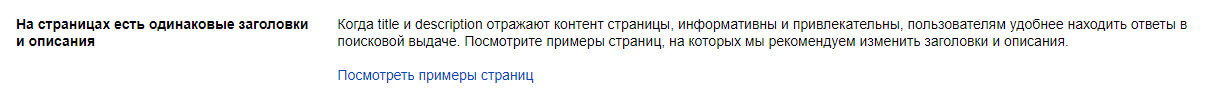 На страницах имеются одинаковые заголовки и описания