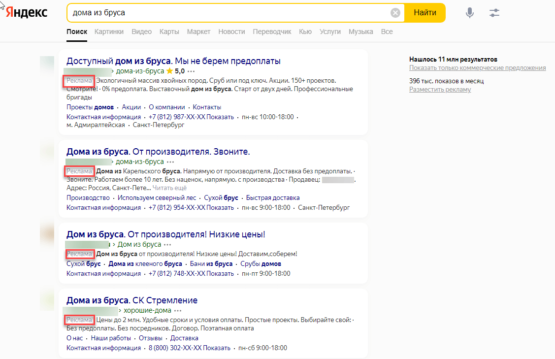 контекстная реклама в поисковой выдаче Яндекса