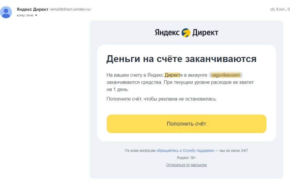 Стандартное уведомление клиенту от Яндекс Директ