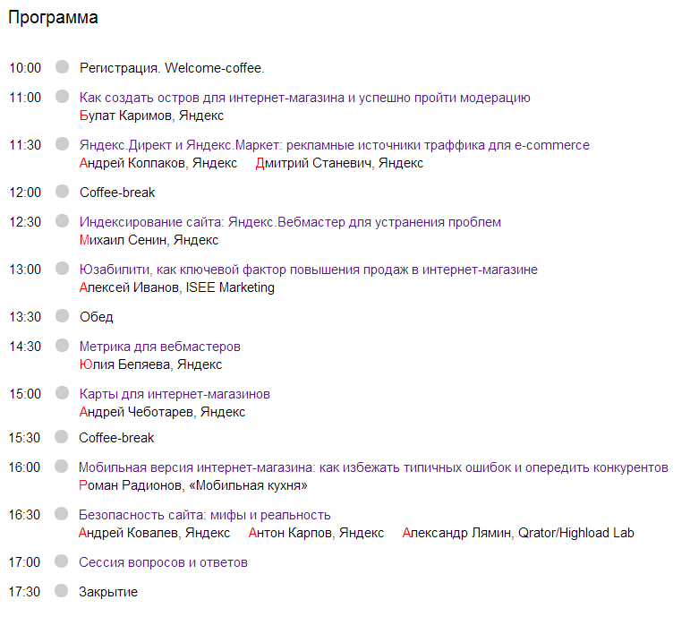 Программа докладов Яндекс Вебмастерская 2