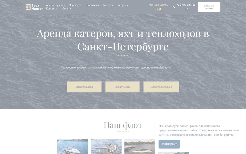 Главная страница сайта BoatHunter
