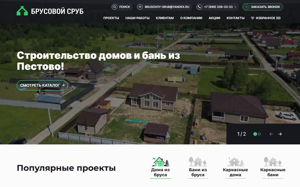 Главная страница сайта Брусовой сруб