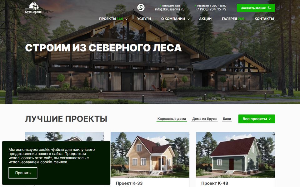 Главная страница сайта БрусСервис