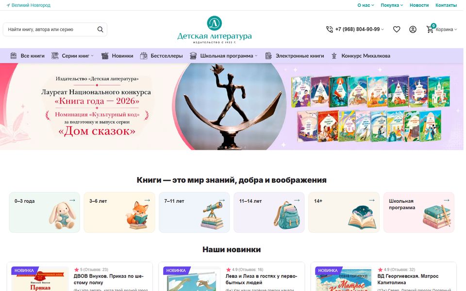 Главная страница сайта Издательство «Детская литература»