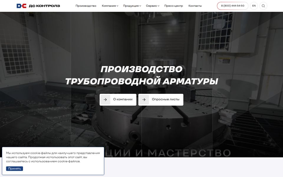 Главная страница сайта ДС Контролз