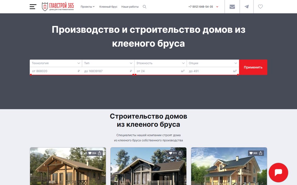 Главная страница сайта Главстрой 365