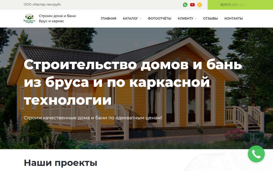 Главная страница сайта Мастер Лесоруб