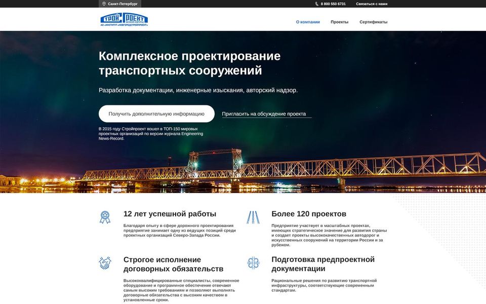 Главная страница сайта АО «Институт НовгородстройПроект»