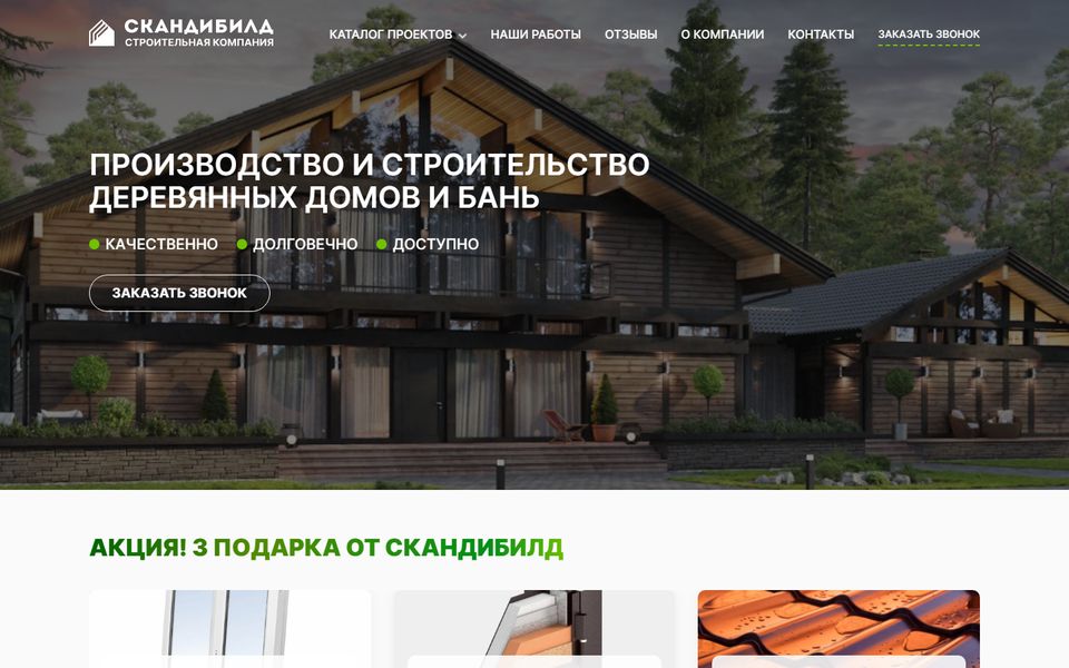 Главная страница сайта Скандибилд
