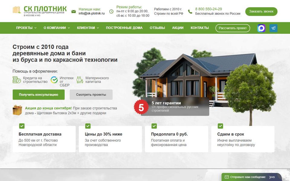 Главная страница сайта СК Плотник