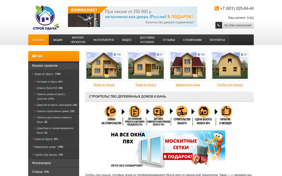 Главная страница сайта Строй Удача