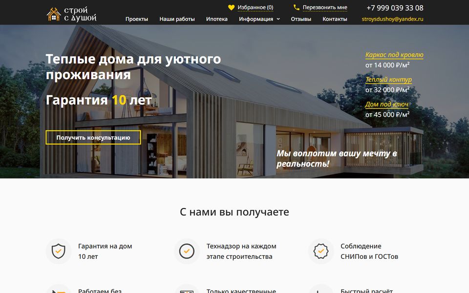 Главная страница сайта Строй с душой