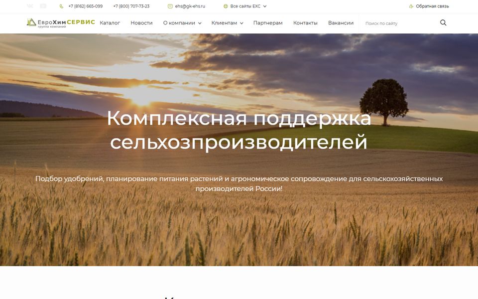 Главная страница сайта Еврохимсервис · Удобрения